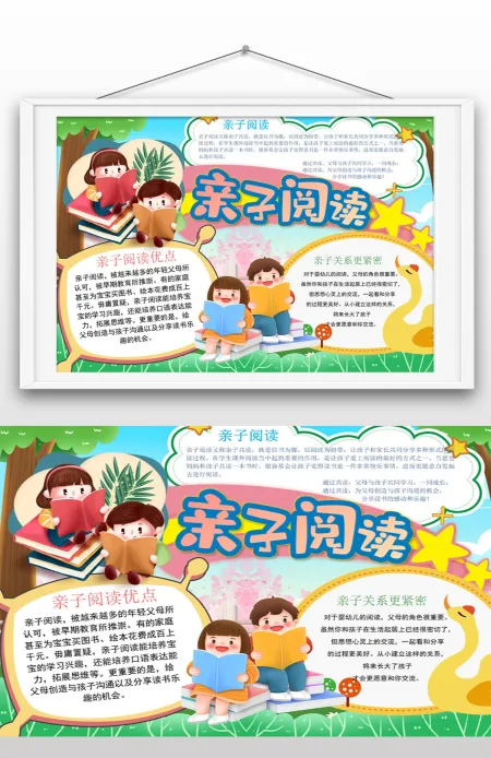 亲子阅读学校学生读书快乐阅读word插画手抄报设计