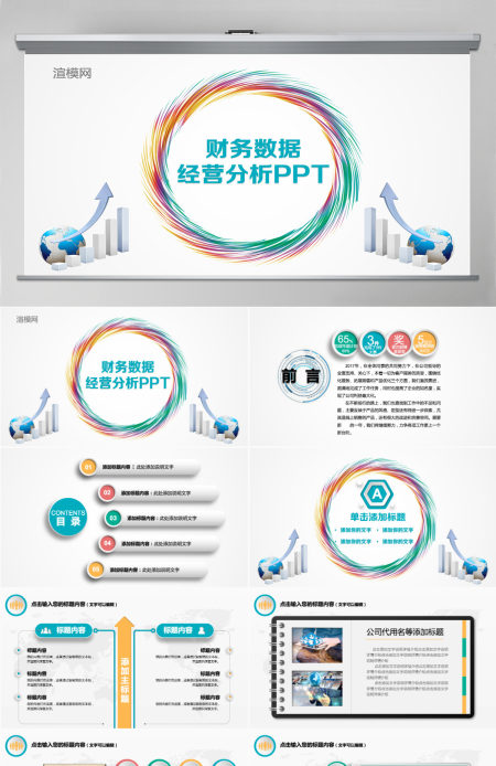 财务数据经营分析报告会计工作总结PPT