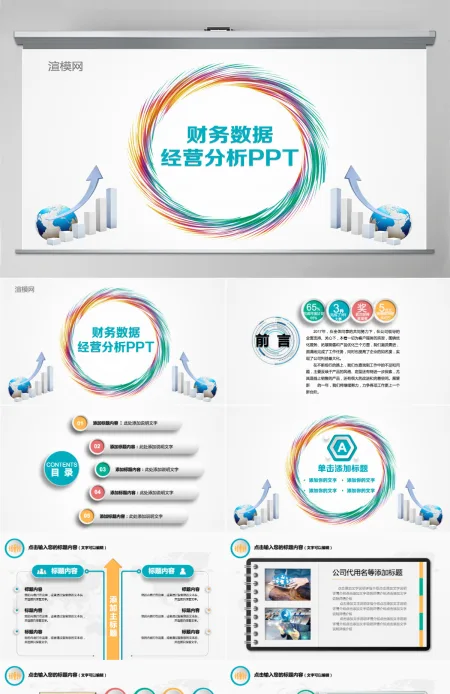 财务数据经营分析报告会计工作总结PPT 财务数据经营分析报告会计工作总结PPT