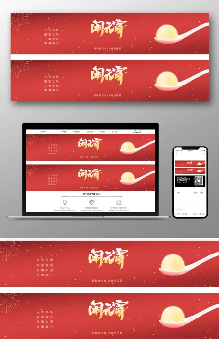 红色大气闹元宵元宵节宣传海报banner
