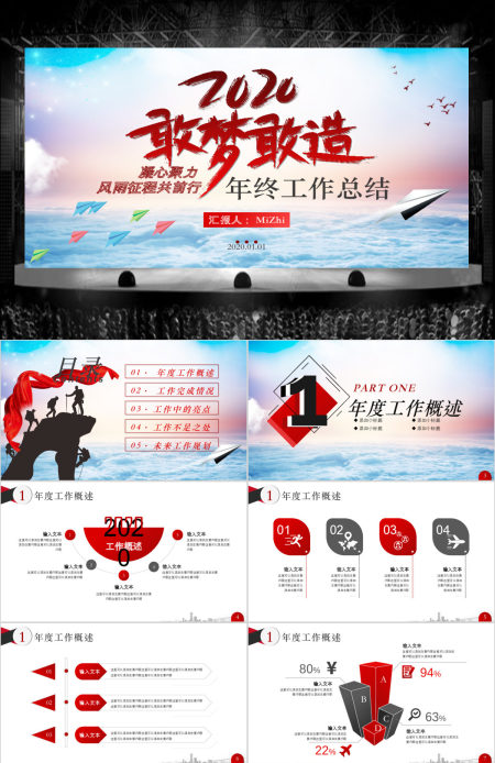 2020年终工作总结汇报工作计划述职报告岗位竞聘PPT模板 2020年终工作总结汇报工作计划述职报告岗位竞聘PPT模板