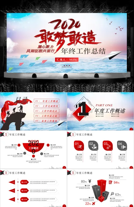 2020年终工作总结汇报工作计划述职报告岗位竞聘PPT模板 2020年终工作总结汇报工作计划述职报告岗位竞聘PPT模板