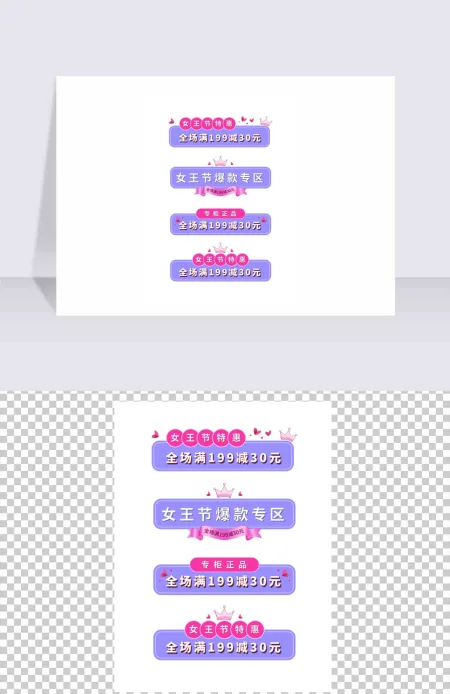 浪漫粉色紫色38妇女节促销标签女神节活动 浪漫粉色紫色38妇女节促销标签女神节活动