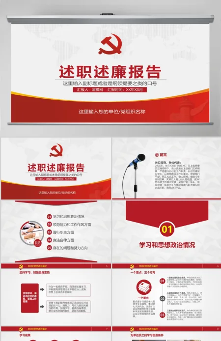 述职述廉报告机关年终总结PPT 述职述廉报告机关年终总结PPT