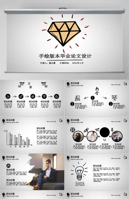 手绘卡通版本毕业论文答辩PPT模板 手绘卡通版本毕业论文答辩PPT模板