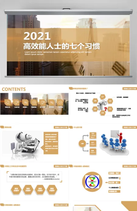 简约大气企业职场培训高效能人士PPT模板 简约大气企业职场培训高效能人士PPT模板