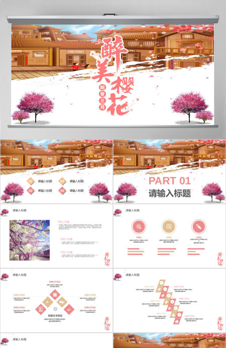 小清新樱花季旅游活动策划PPT