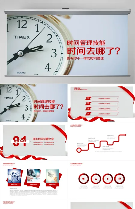 人力资源时间管理ppt模板幻灯片 人力资源时间管理ppt模板幻灯片