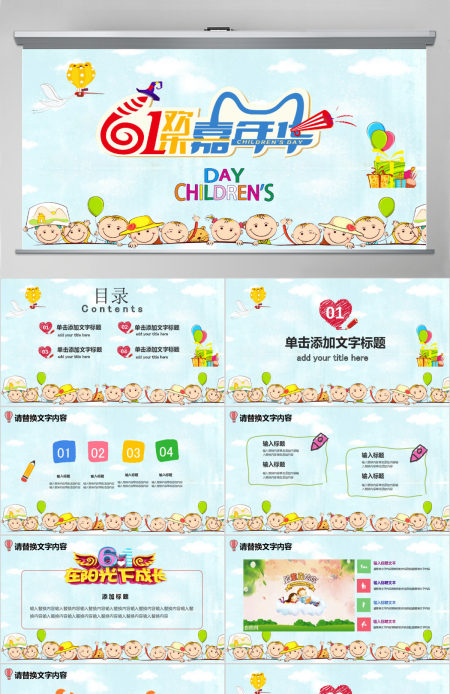 六一欢乐嘉年华儿童节小学幼儿园儿童PPT