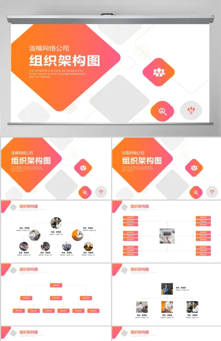 大气商务公司结构组织架构图PPT模板