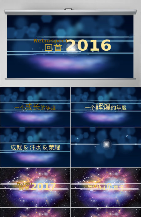 2016震撼大气年会开场PPT