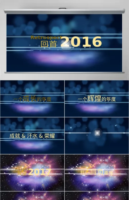 2016震撼大气年会开场PPT 2016震撼大气年会开场PPT