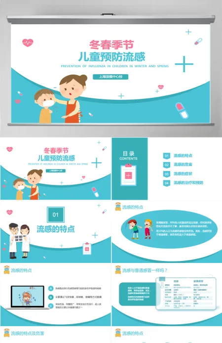 蓝色医疗卡通风格儿童流感预防主题班会PPT模板 蓝色医疗卡通风格儿童流感预防主题班会PPT模板