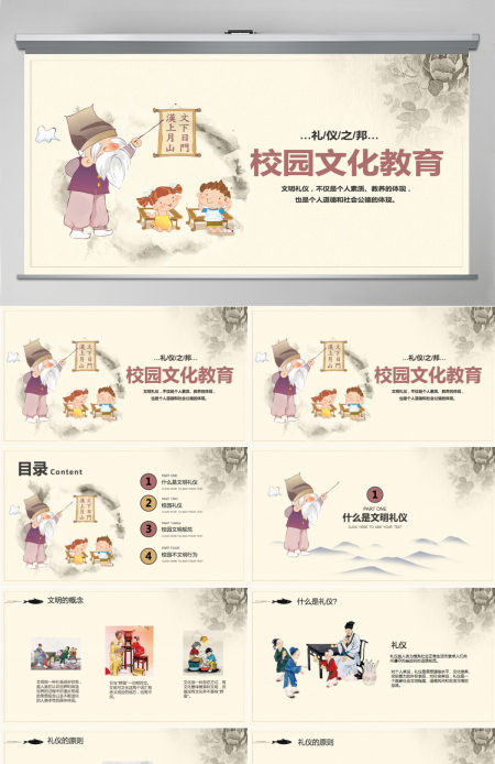 中国风校儿童校园文化教育PPT模板 中国风校儿童校园文化教育PPT模板