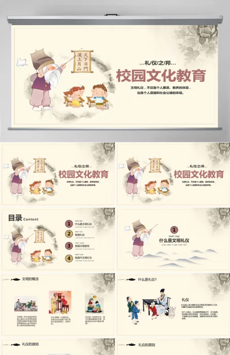 中国风校儿童校园文化教育PPT模板 中国风校儿童校园文化教育PPT模板