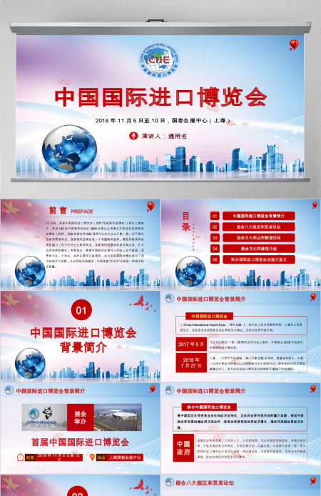 原创首届中国国际进口博览会2018上海进博会PPT