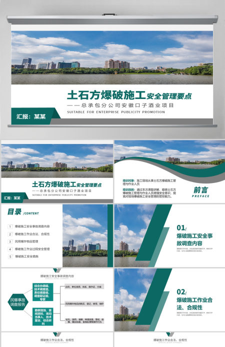 商务风企业土石方爆破安全管控要点课件工作总结汇报PPT模板