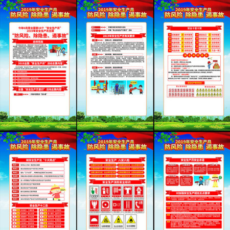 2019安全生产宣传挂画