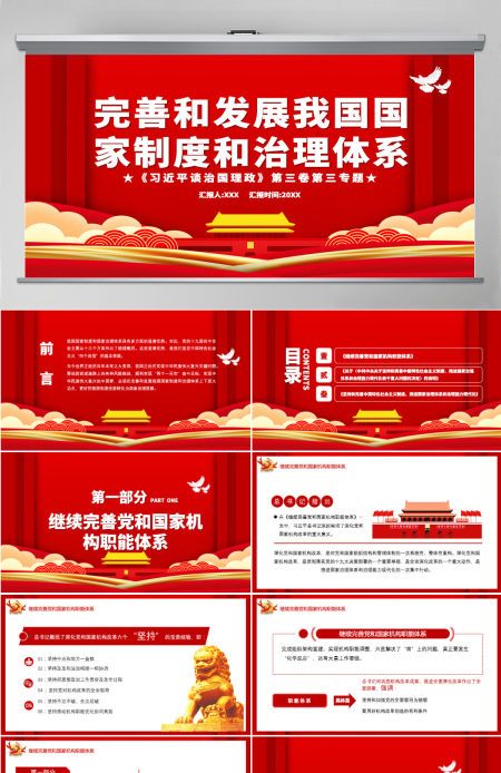创意红色完善和发展我国国家制度和治理体系党课PPT课件