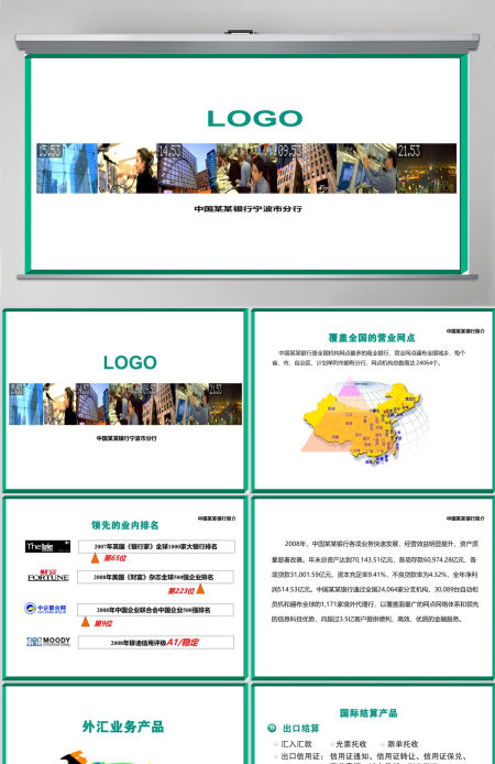 中国农业银行PPT模板