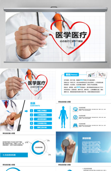 蓝色医学医疗年度总结汇报ppt模板