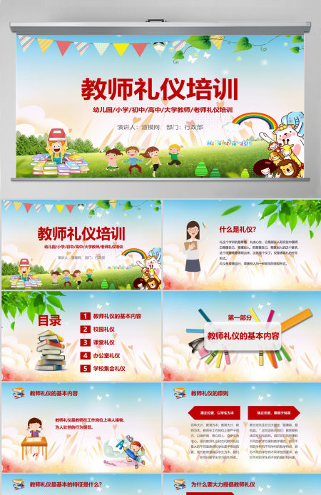 学校老师教师礼仪形象培训课件PPT模板--含讲稿
