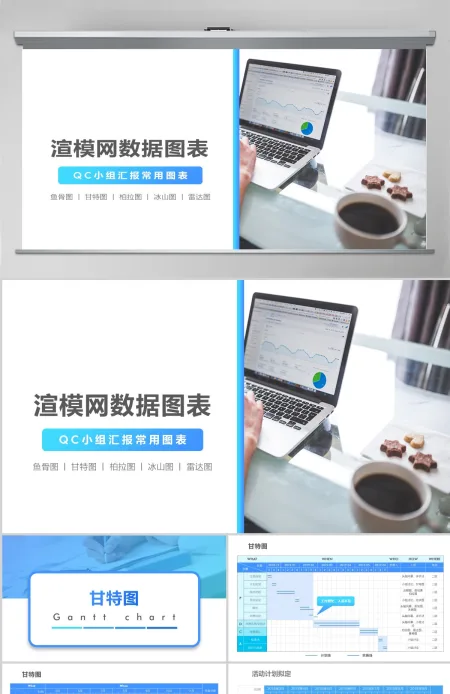 原创QC小组品管圈常用数据图表成果汇报ppt-版权可商用 原创QC小组品管圈常用数据图表成果汇报ppt-版权可商用
