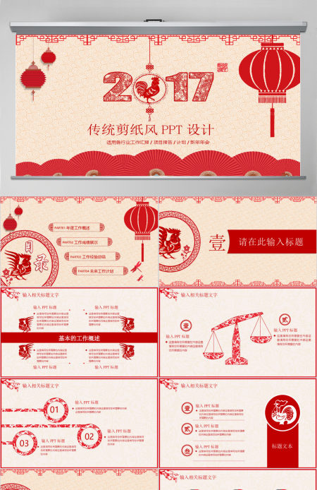 2017工作汇报总结年会通用PPT模板