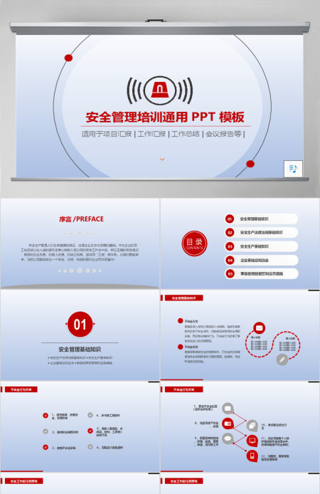 红色商务扁平简约安全管理培训通用课件PPT模板