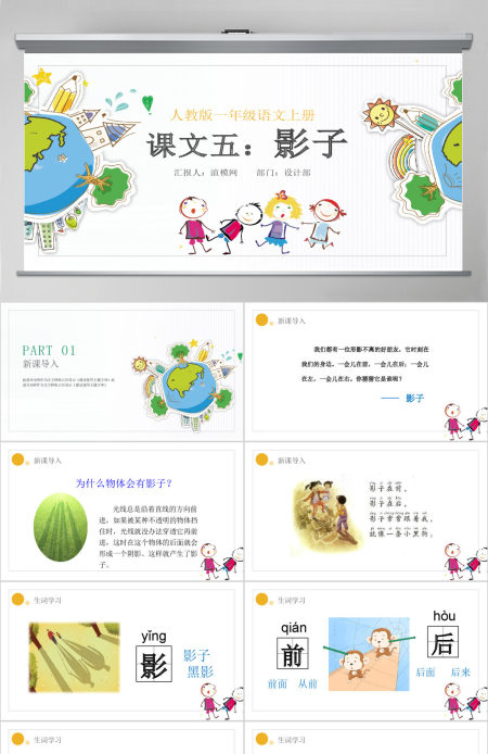 人教版小学一年级语文上册第五章课文：第五课——影子（含配套教案）课件PPT