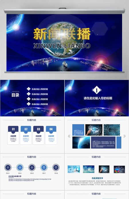 新闻联播调查分析研究通用动态PPT 新闻联播调查分析研究通用动态PPT