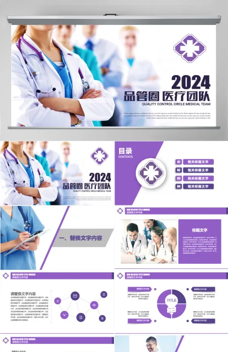品管圈医疗团队健康护理医生护士护理PPT 品管圈医疗团队健康护理医生护士护理PPT