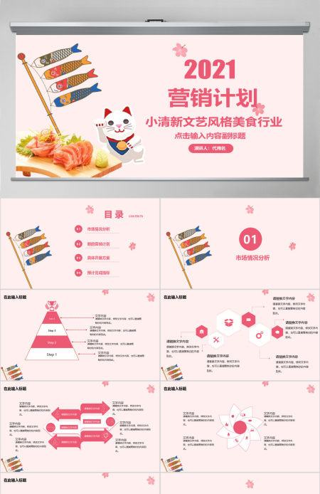 小清新风美食行业营销计划ppt模板 小清新风美食行业营销计划ppt模板
