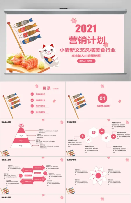 小清新风美食行业营销计划ppt模板