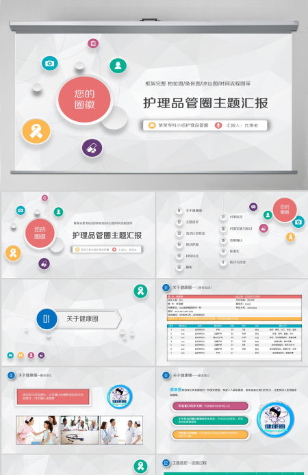 内容完整护理品管圈成果汇报PPT模板