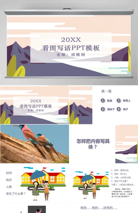 二年级语文看图写话ppt 二年级语文看图写话ppt