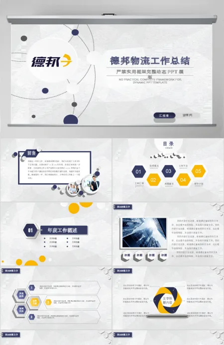 德邦物流企业简介年终总结汇报ppt模板 德邦物流企业简介年终总结汇报ppt模板