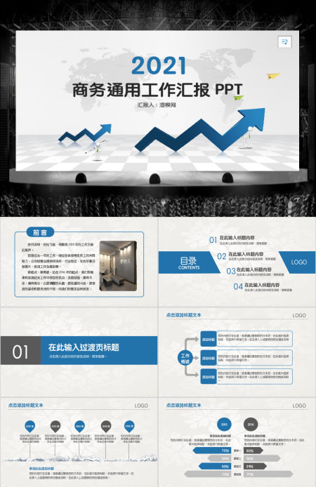 商务通用工作汇报PPT