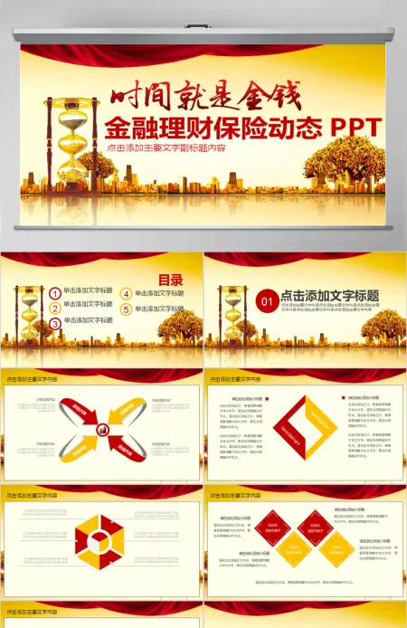 金融理财保险动态PPT