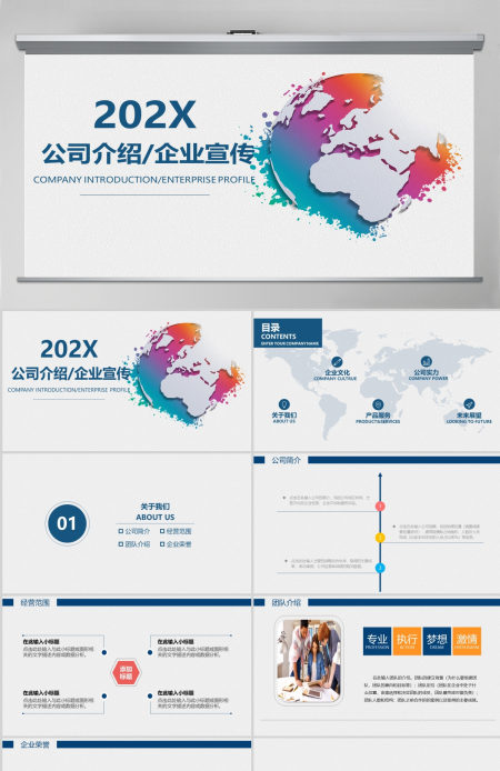 2021企业文化公司介绍企业宣传PPT