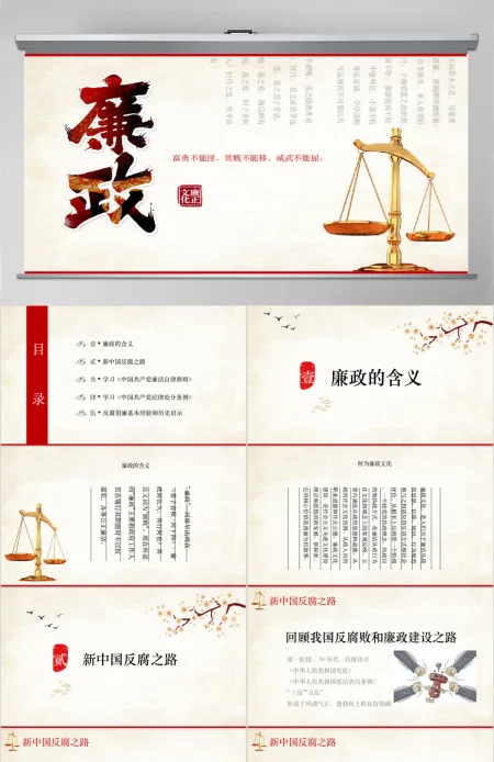 党风廉政教育月ppt模板下载 党风廉政教育月ppt模板下载