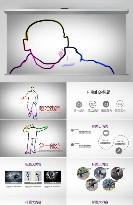 开场视频酷炫嘻哈街舞PPT封面含MOV 开场视频酷炫嘻哈街舞PPT封面含MOV