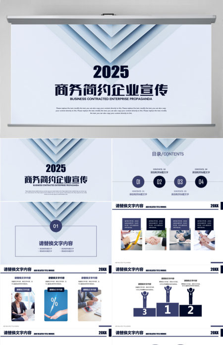 蓝色创意图形商务简约企业宣传介绍PPT