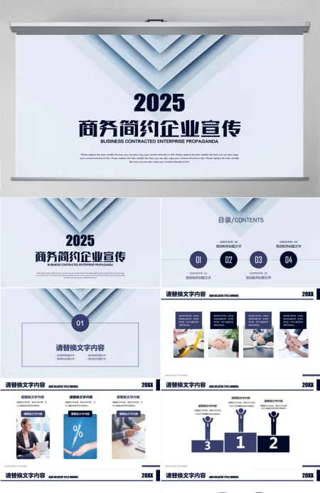 蓝色创意图形商务简约企业宣传介绍PPT