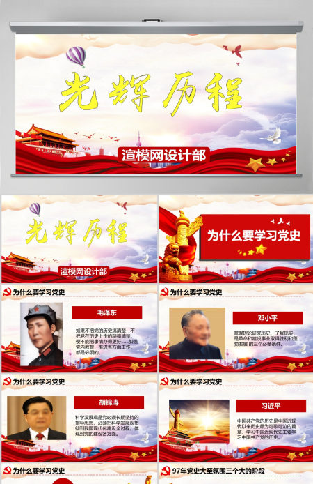 中国共产党党史七一建党节100周年党课ppt--含讲稿