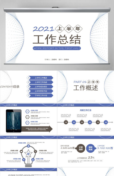 简洁清爽上半年年中工作总结述职报告PPT