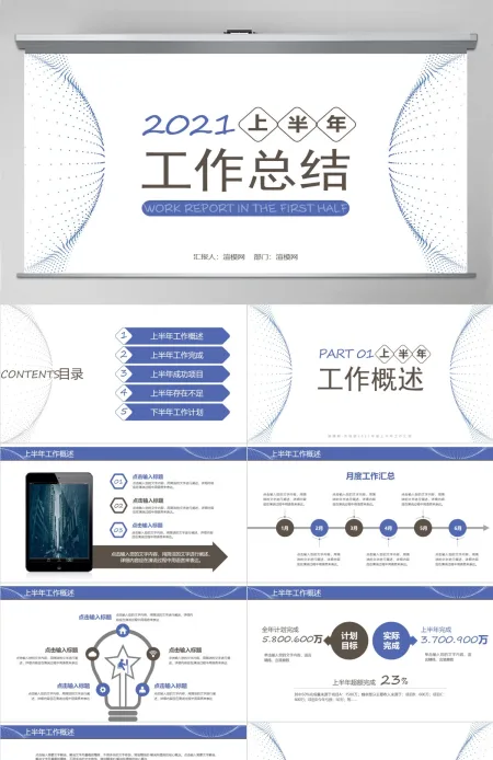 简洁清爽上半年年中工作总结述职报告PPT