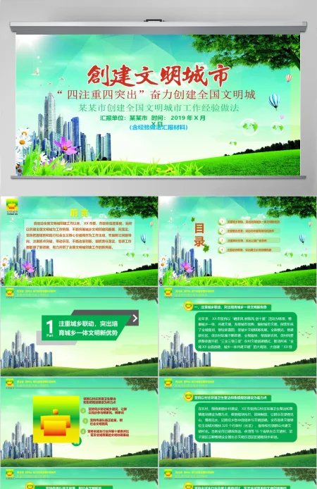 原创2019年文明城市创建经验做法汇报介绍-版权可商用 原创2019年文明城市创建经验做法汇报介绍-版权可商用