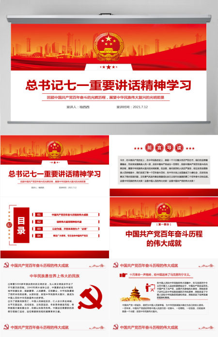 精品党课PPT总书记七一讲话精神学习PPT