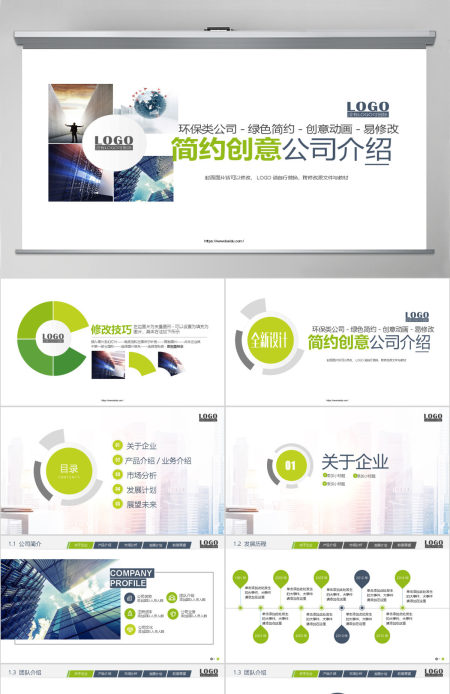 绿色简约公司简介创意动画全新设计